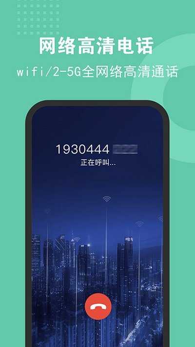 5G网络电话图4
