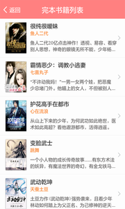 蜻蜓小说安卓版