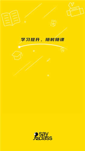 随时随课直装版