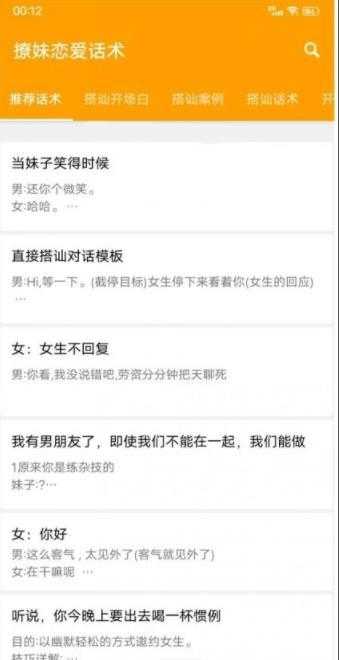 撩汉话术(1)