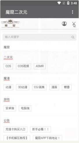 魔窟二次元官方正版