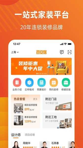 百安居无广告版