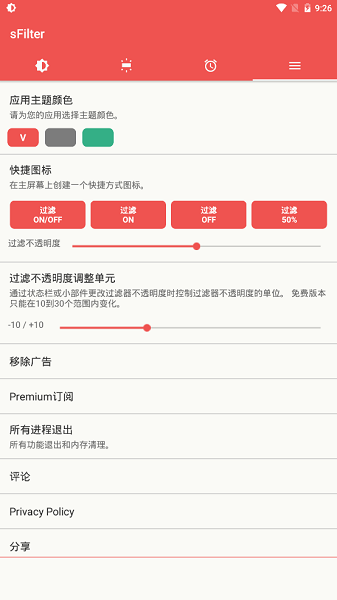 sFilter Pro直装解锁专业版(4)