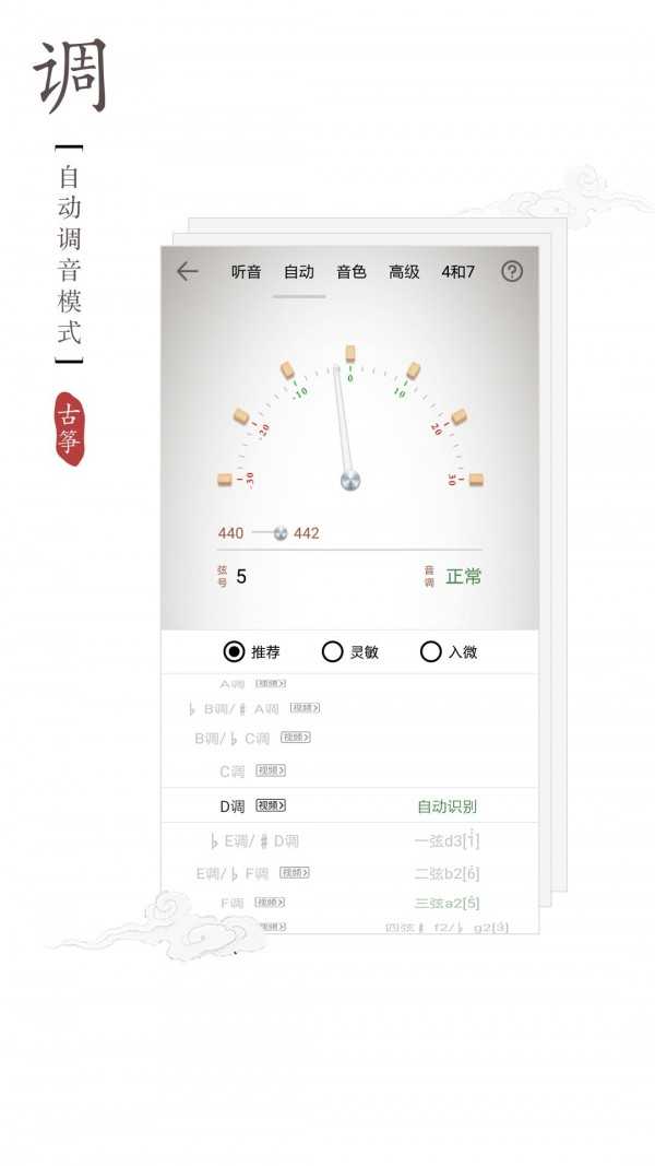 古筝调音器手机最新版图2