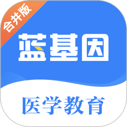 蓝基因合并版