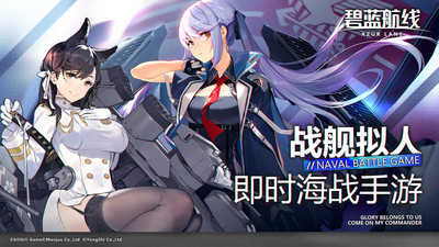 碧蓝航线360服通用版1