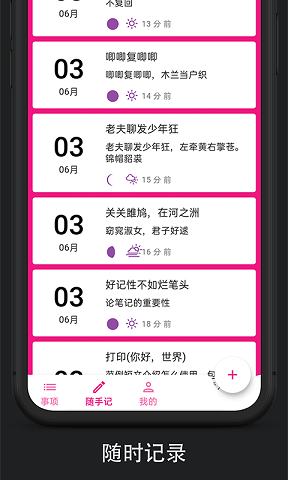滴答时间轴最新免费版
