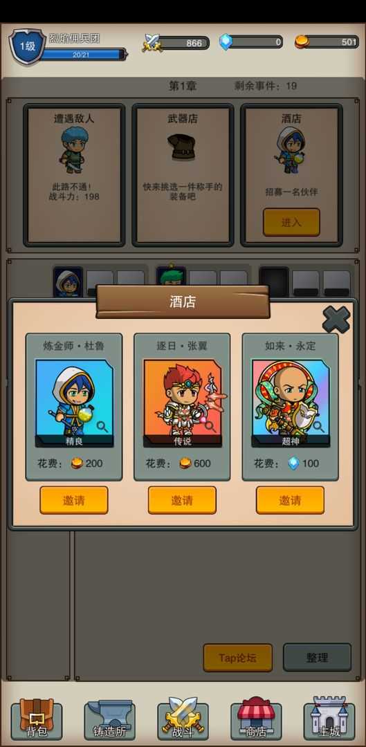 佣兵之旅(附兑换码)安卓直装版图4