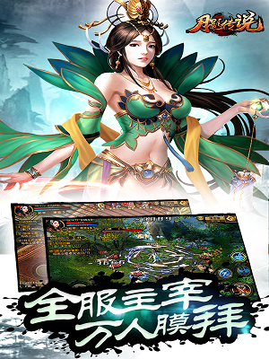 月影传说免费原版