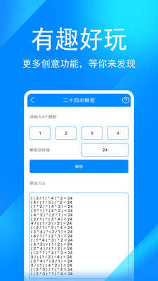 实用工具正版