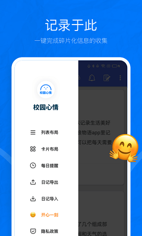 校园心情手机免费版