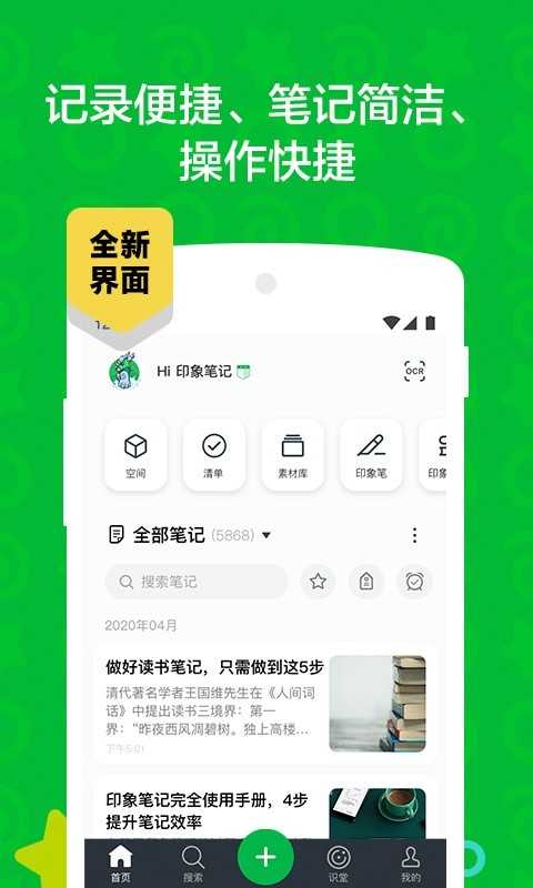 印象笔记扫描宝手机免费版