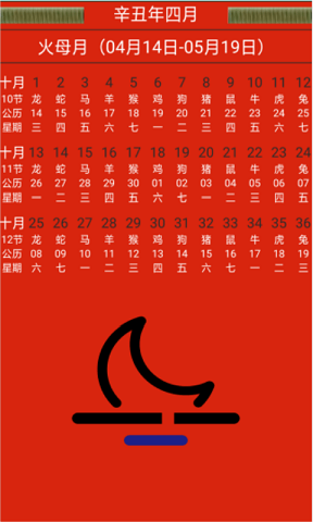 十月历手机版