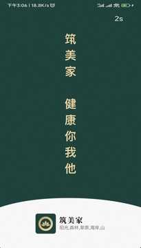 筑美家免费原版