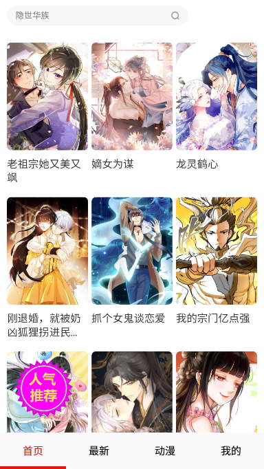 星漫画去广告（酷漫熊）官方版