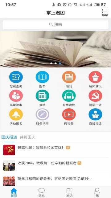 掌上温图手机版