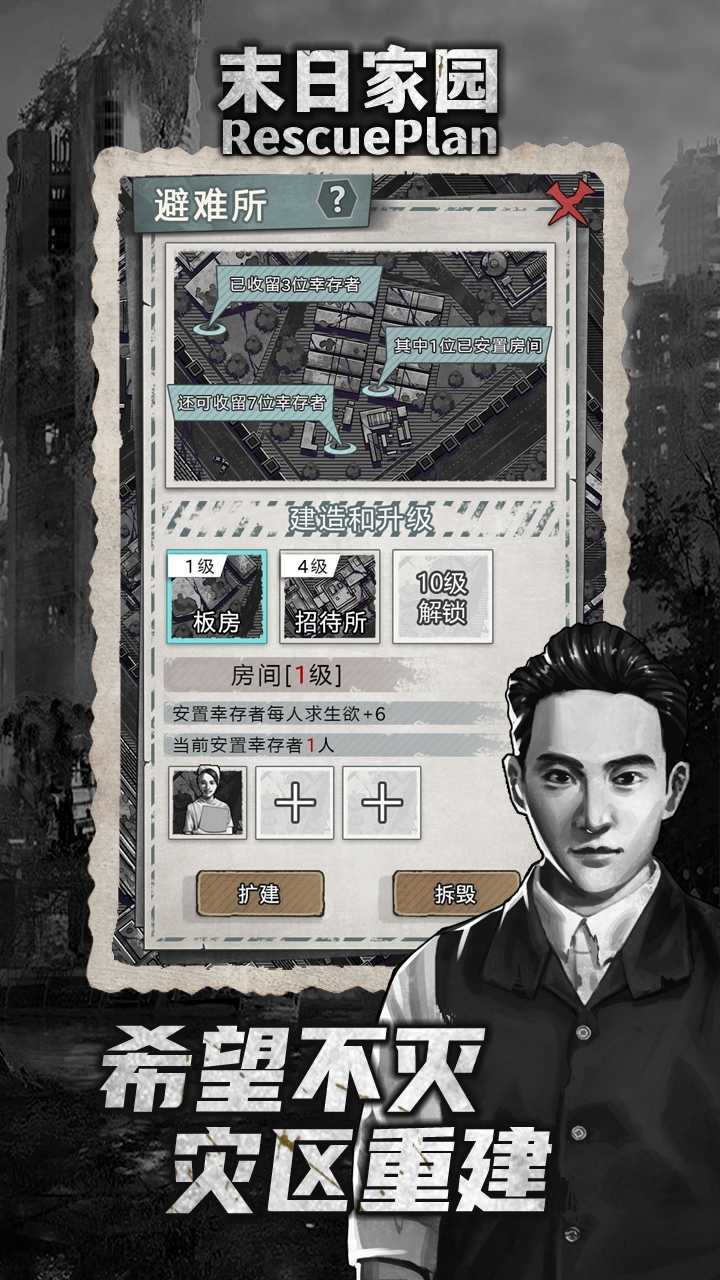 末日家园R计划(附兑换码)游戏安装包1