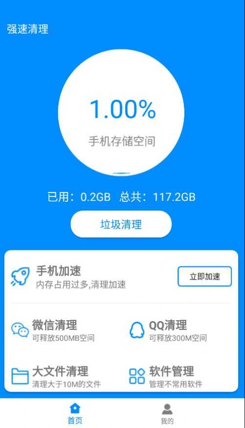 强速清理原版