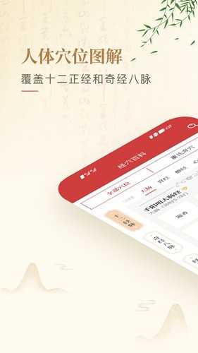 人体穴位图解可离线版