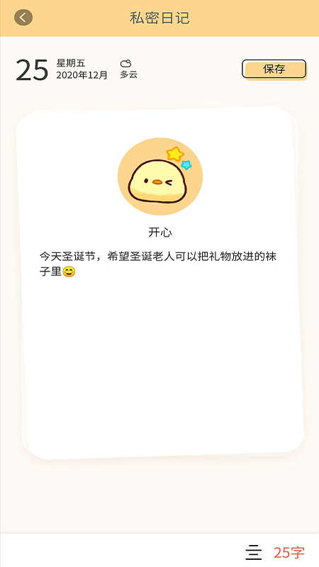每日记事本通用版