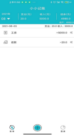 嘉徕小小记账手机免费版