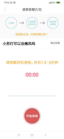 名医科普官手机最新版