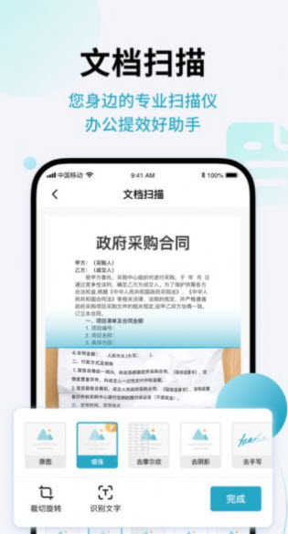 闪兔扫描王安卓免费版