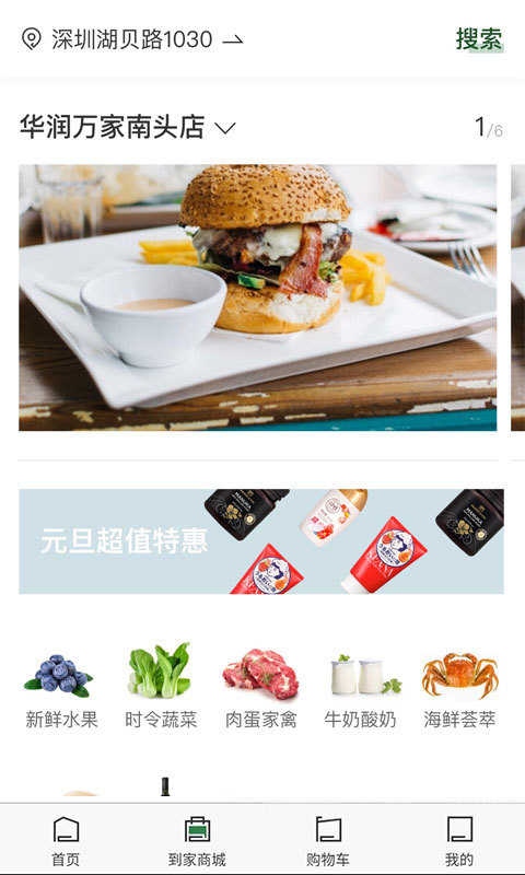 华润万家app图3