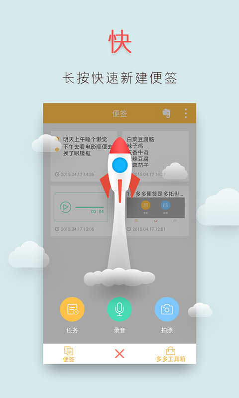 多多便签安卓直装版