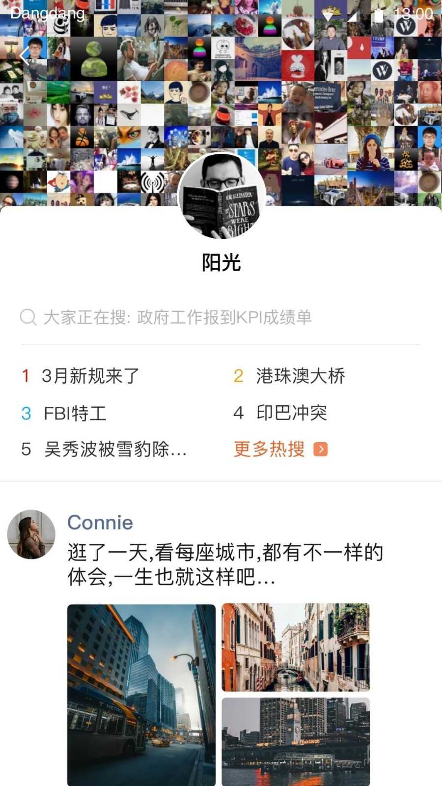 铛铛手机免费版