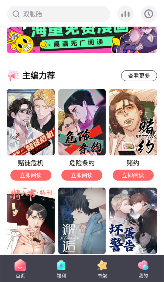 西梅漫画手机版