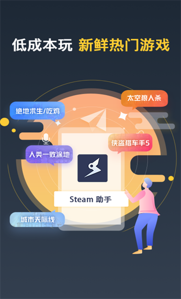 steam助手正版