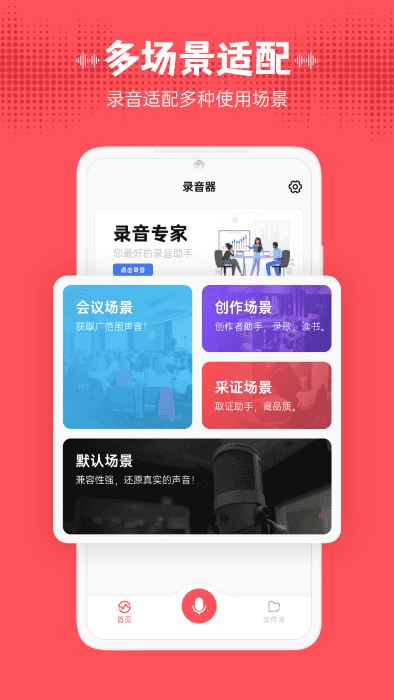 大镜录音器免费原版