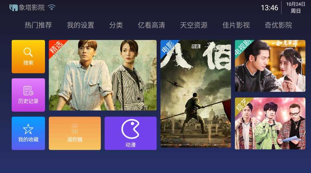 象塔影院免费版