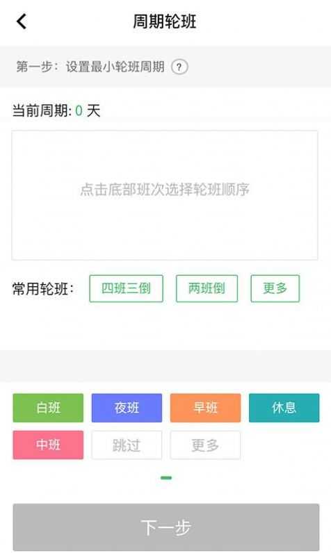 排班闹钟无广告版