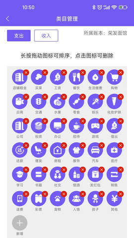 迅易记账安卓免费版