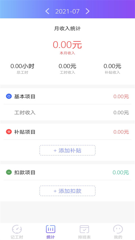 我的工资管家安卓免费版