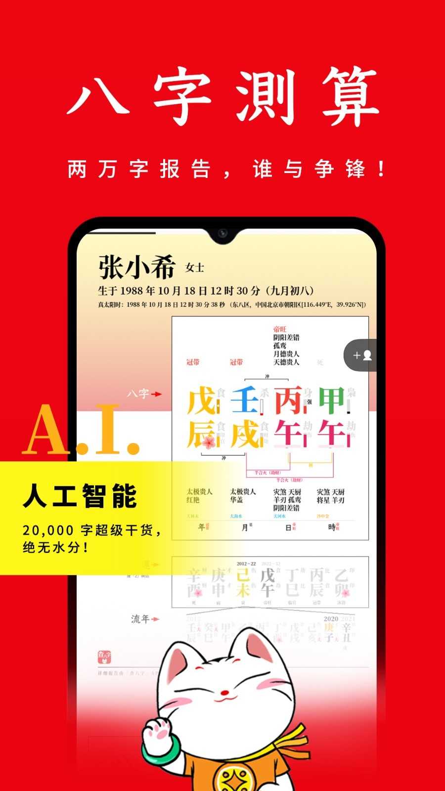 查八字官方最新版