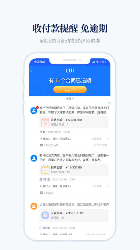 账款管家官方正版