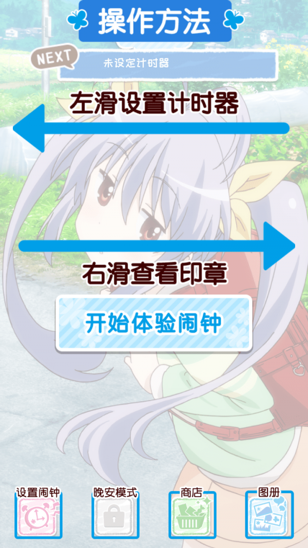 悠哉日常闹钟手机免费版