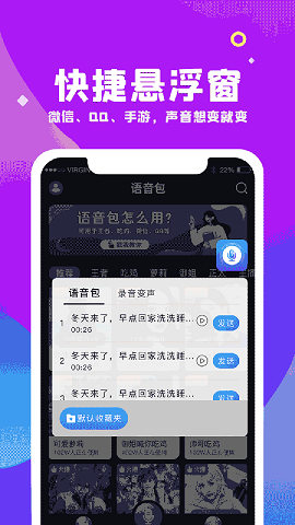 变声器王者语音包手机最新版
