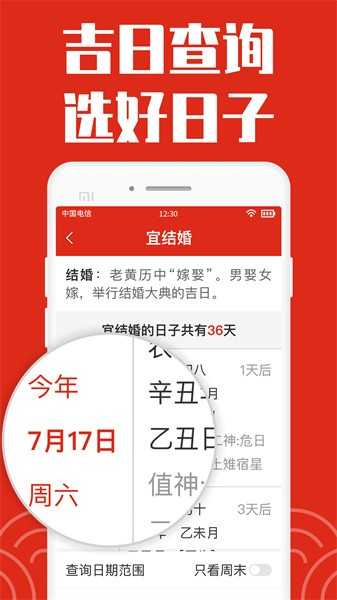 日历大字版app(3)