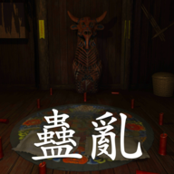蛊乱官方正版
