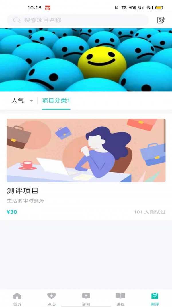 心际心理(1)