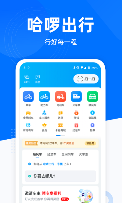 哈啰出行司机端直装版