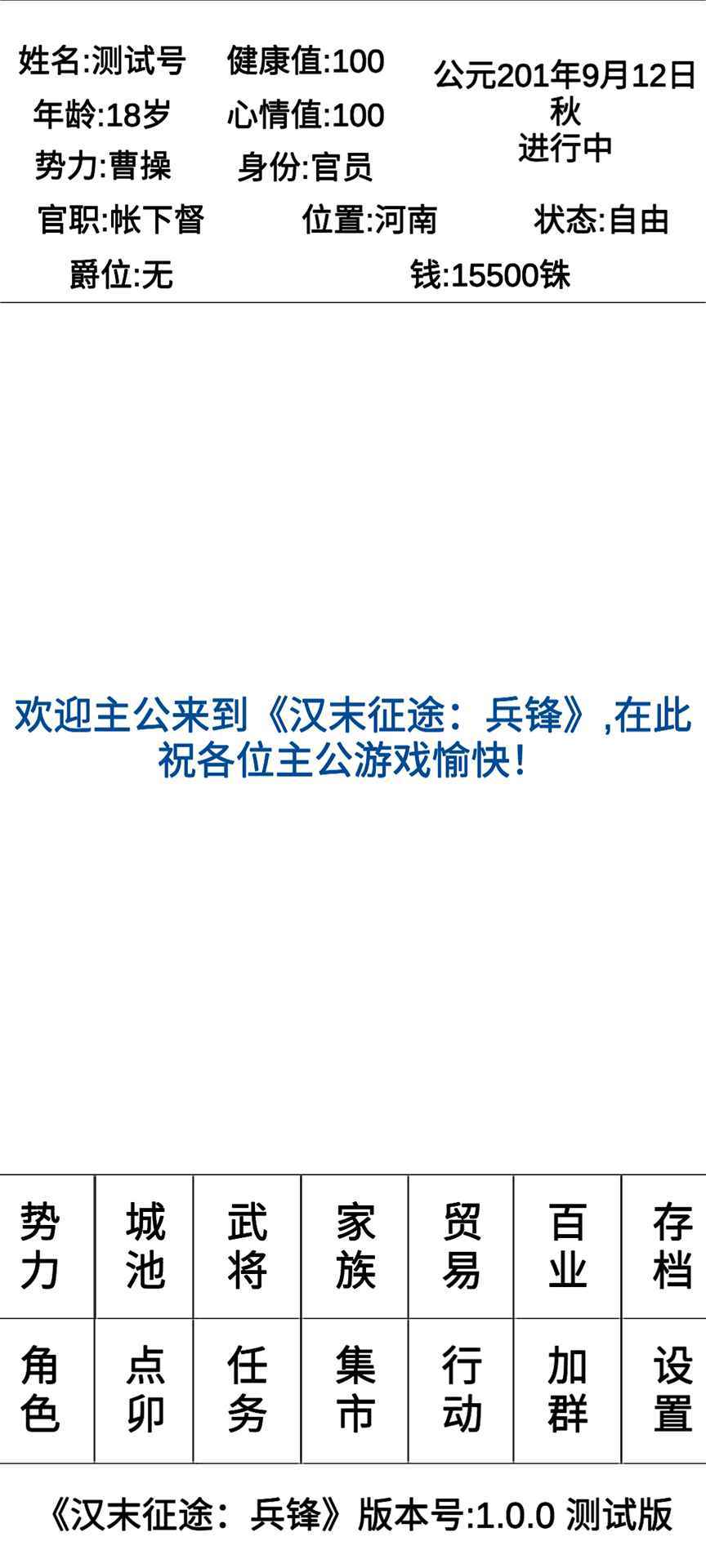 汉末征途兵锋直装游戏版