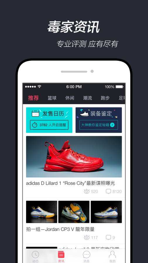 得物毒手机免费版