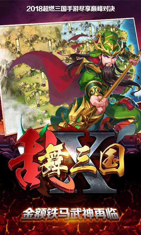 乱舞x三国手机最新版