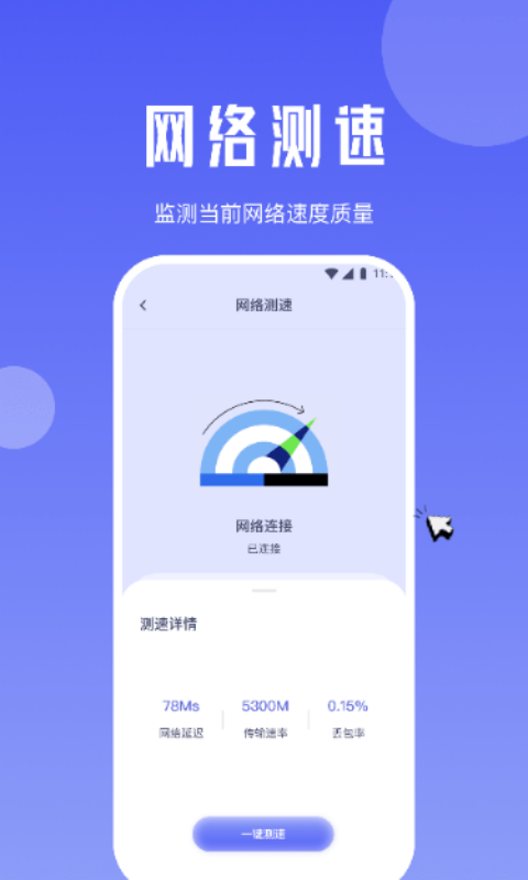 雪梨流量精灵安卓版