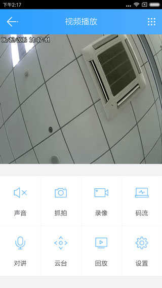 云视通网络监控系统手机版(2)